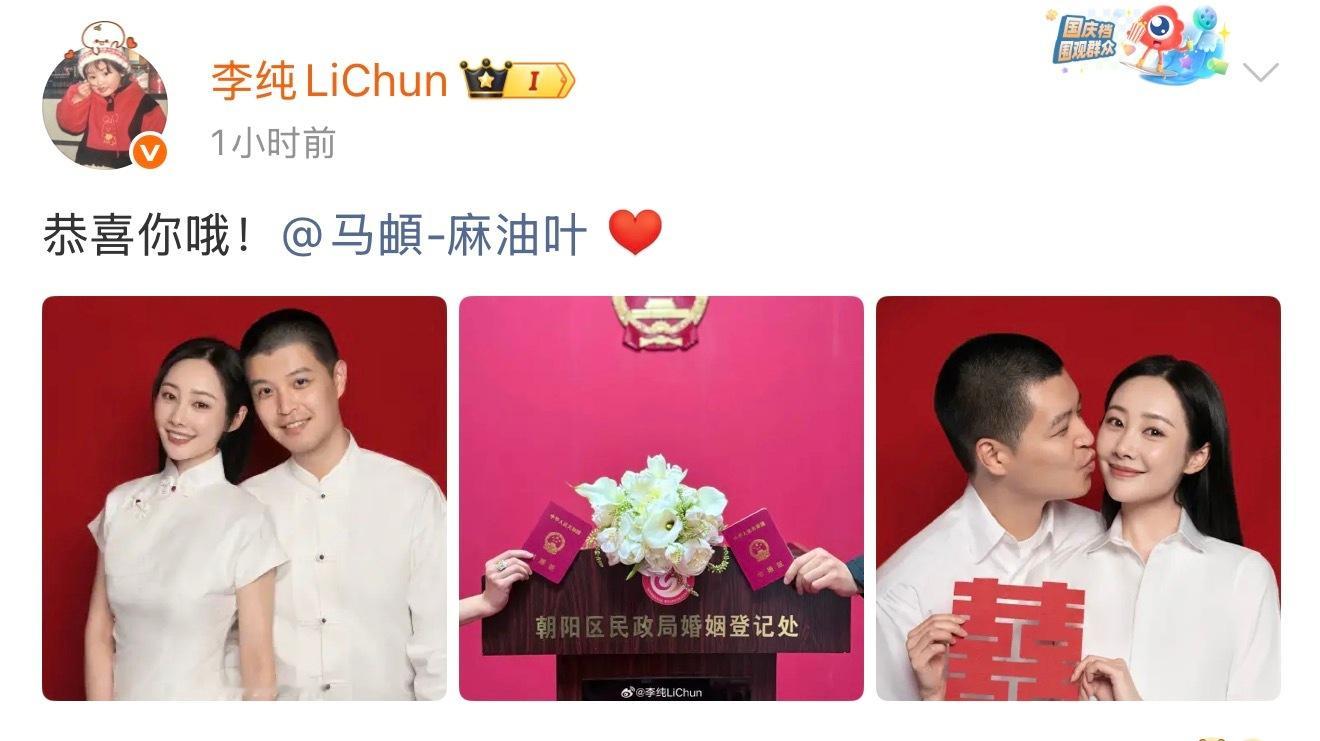 李纯马頔结婚恭喜恭喜 幸福呀[心] ​​​