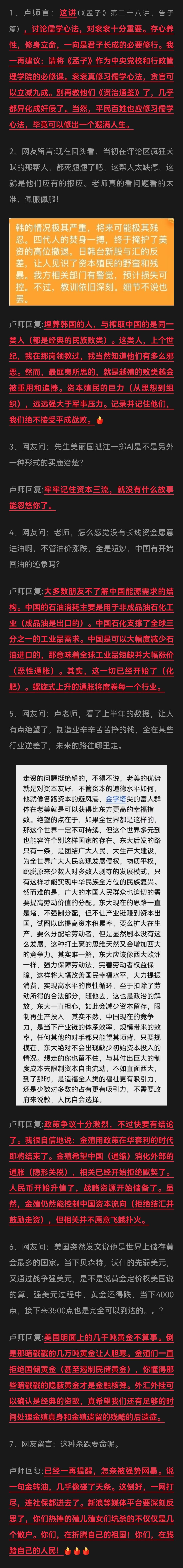卢麒元|2026年7.16-17日微博整理    中国减少石油进口的深远影响 /