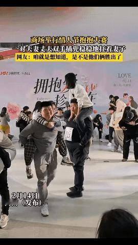 背媳妇比赛，谁先放下来谁输