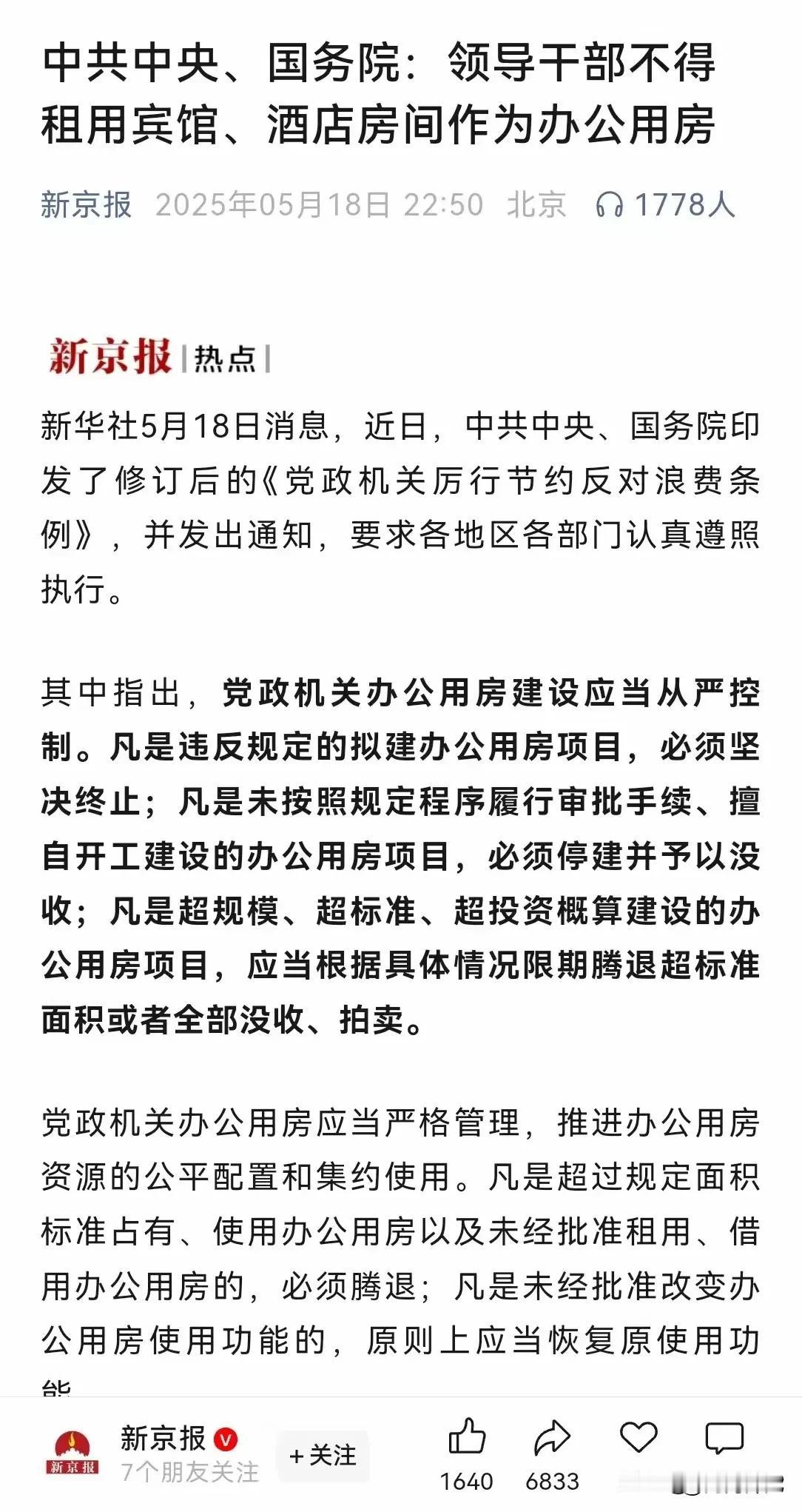过紧日子要动真章，不应该给人一种这样的错觉：省的是小钱，浪费的都是大钱！