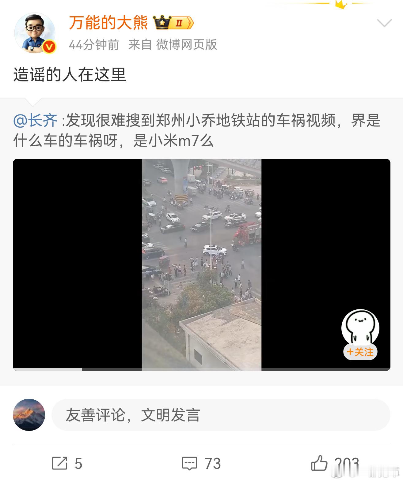 建议小米公司固定证据造谣人员已经很明确了如此堂而皇之造谣小米汽车这种行为太恐怖了