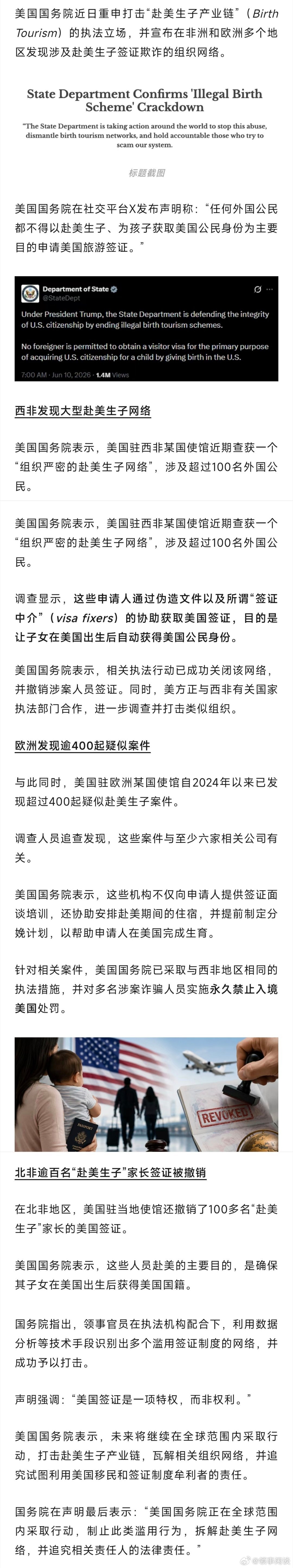 美国在全球围剿“赴美生子”！大批父母“美国签证”遭撤销，多人终身禁入境 美国签证