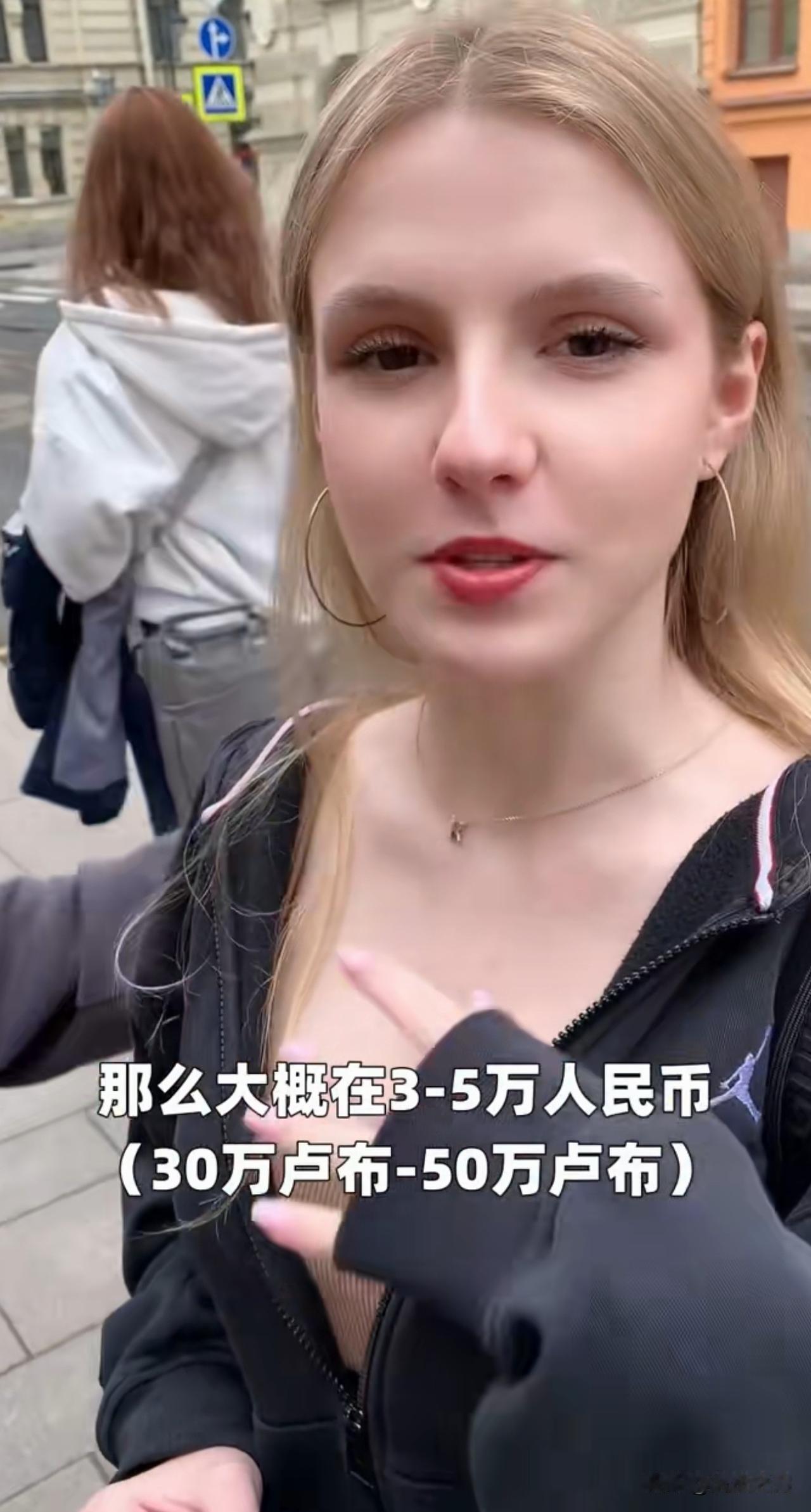 这俄罗斯美女要求不低呀！娶她要男方25岁以内，还要求男方每月三万至五万的收入。，