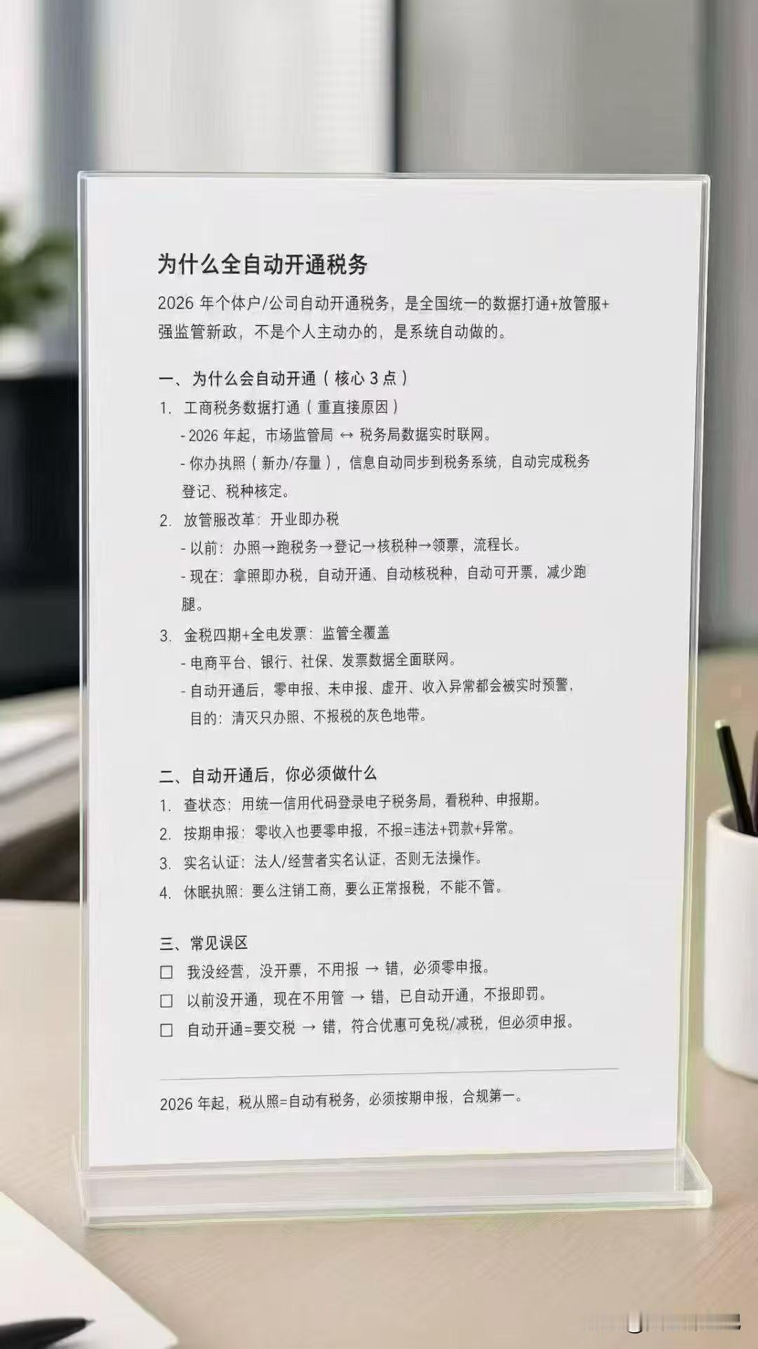 现在税务越来越严了。
公司开户，税务免费同步办理。
再想只办公司不交税是不可能的