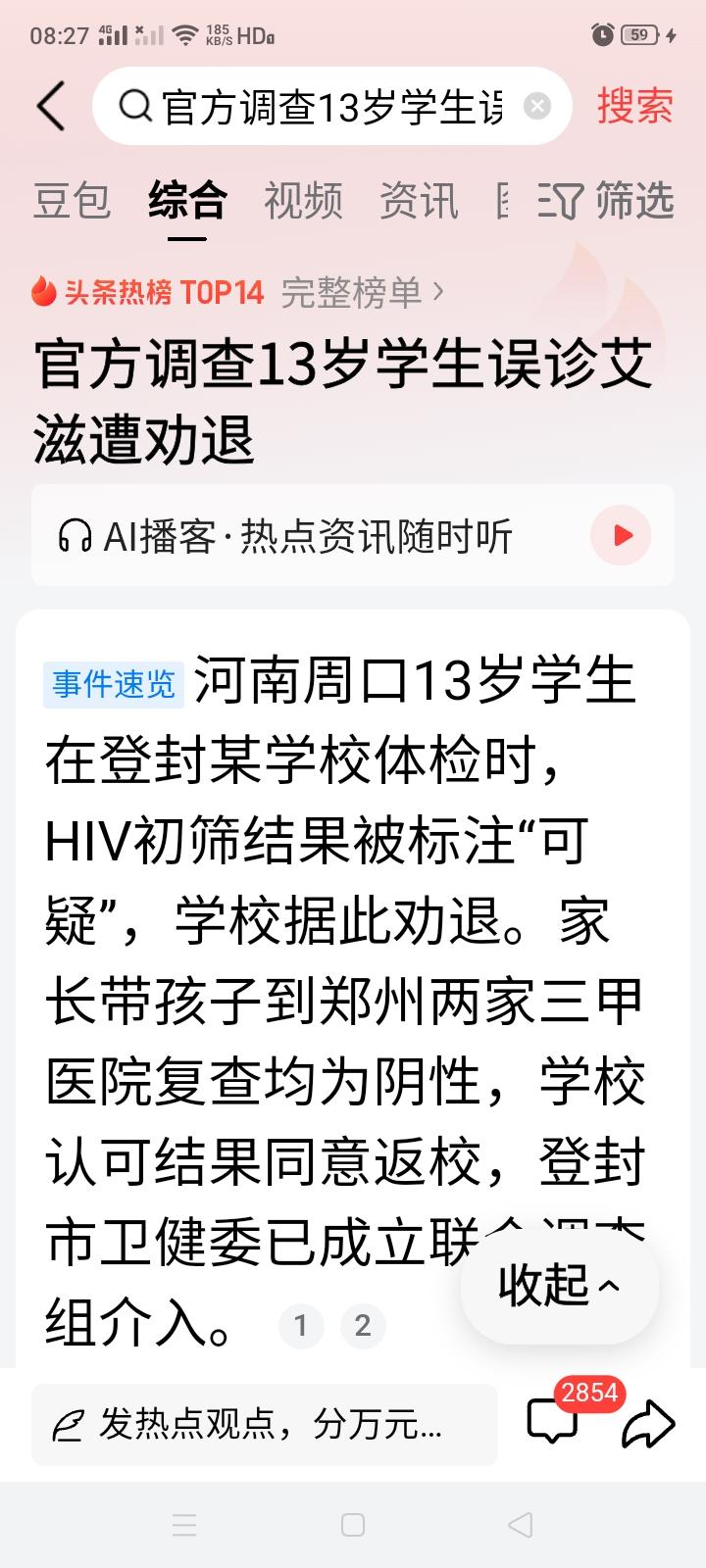 河南周口一名13岁学生在体检时被医院误诊为艾滋病，随后被学校劝退。13岁不过是个