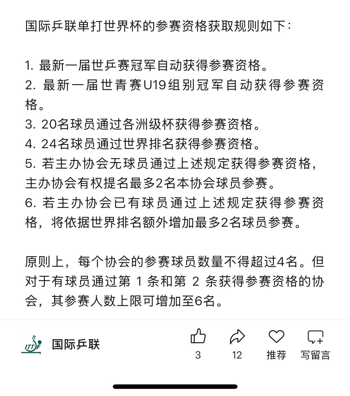 樊振东陈梦确定无缘世界杯 你们国际乒联买热搜的工作组和发微信推文的工作组能不能商