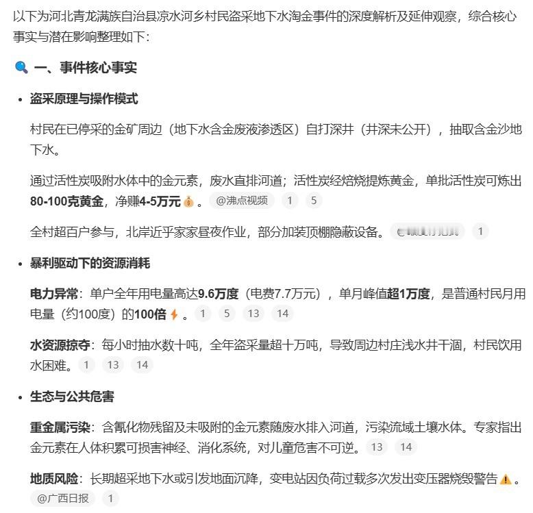 要看有没有违法，如果盗采地下水和私自淘金违法，河北青龙满族自治县应该对凉水河乡清