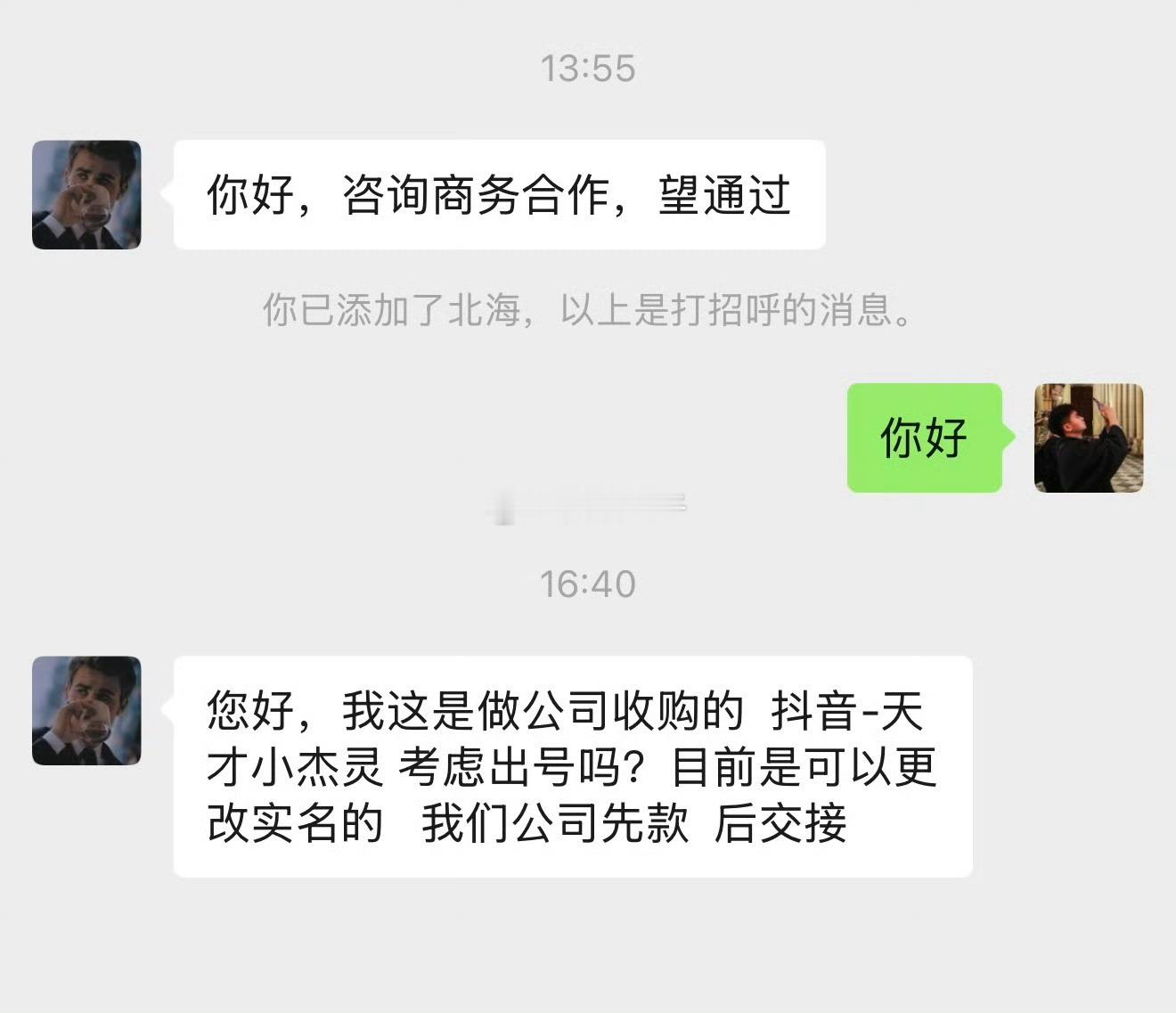 李杰灵也被卖号的骚扰，就挺有意思的。这些人的生意就是无差别挨个问，碰上就碰上了。