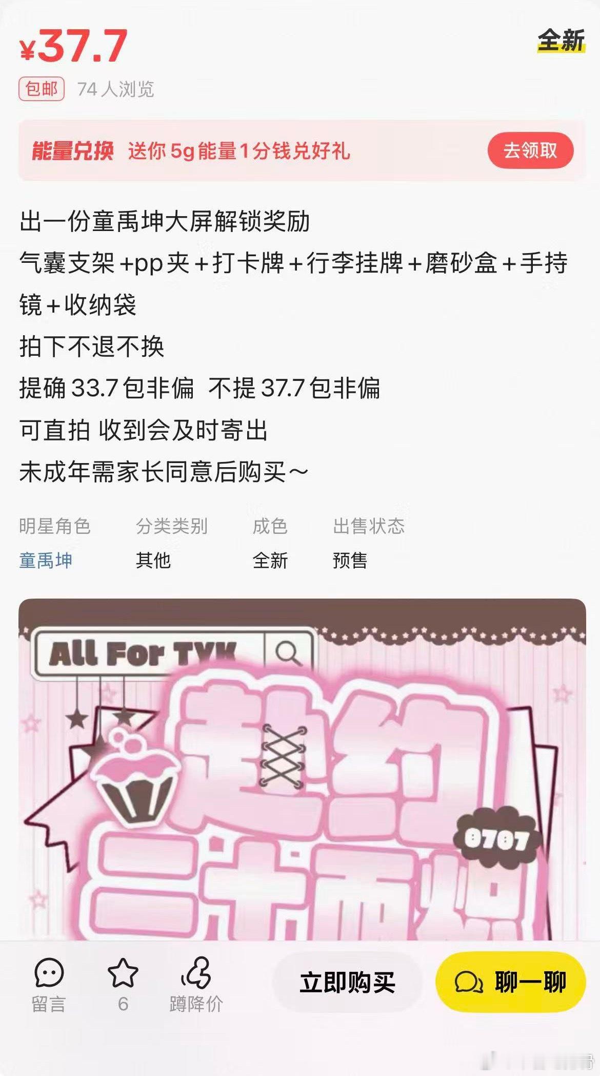 大家不要在二手平台手大屏解锁奖励，答应我好吗人多的话会有返场的，别花那么多💰去