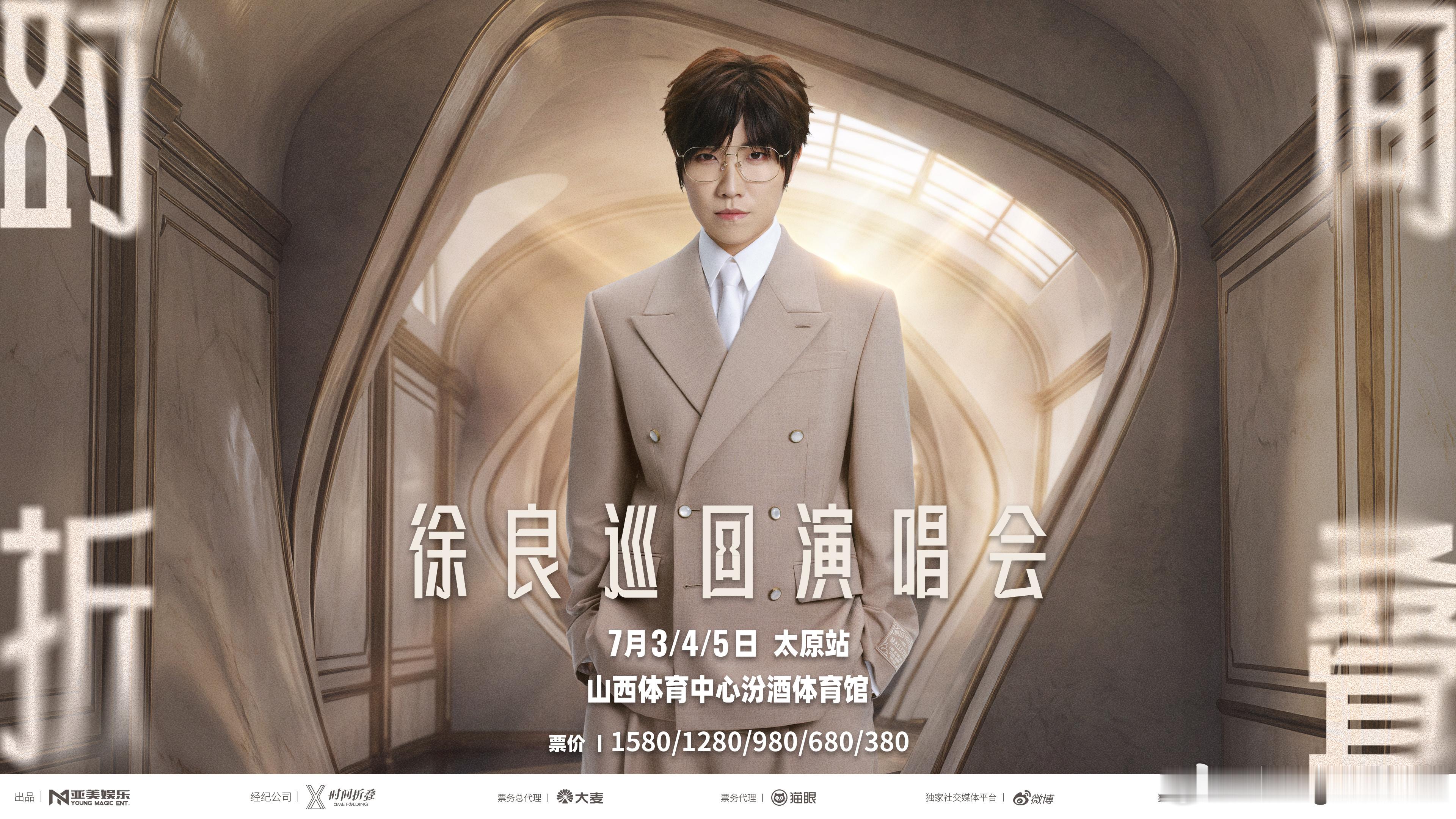 徐良太原站徐良青岛全程高能演绎，静待太原迎来极致舞台时刻！ 