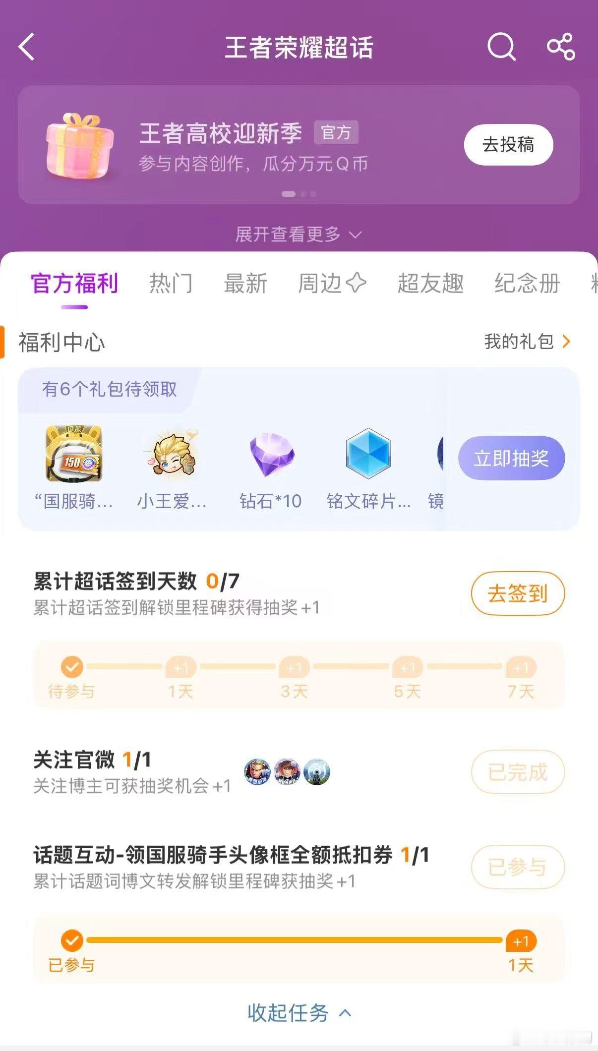 王者荣耀[超话]王者上线胆子肥嘟嘟语音王者荣耀还有人不知道搜王者可以领专属道具奖