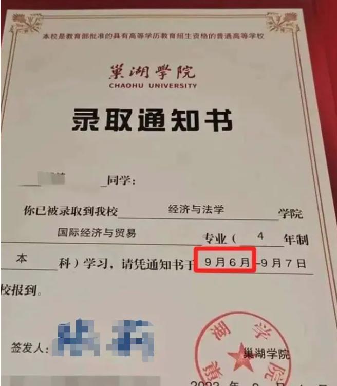 安徽一高校录取通知书出现错字？校方回应：印刷小失误，不要影响心情
巢湖学院，这波