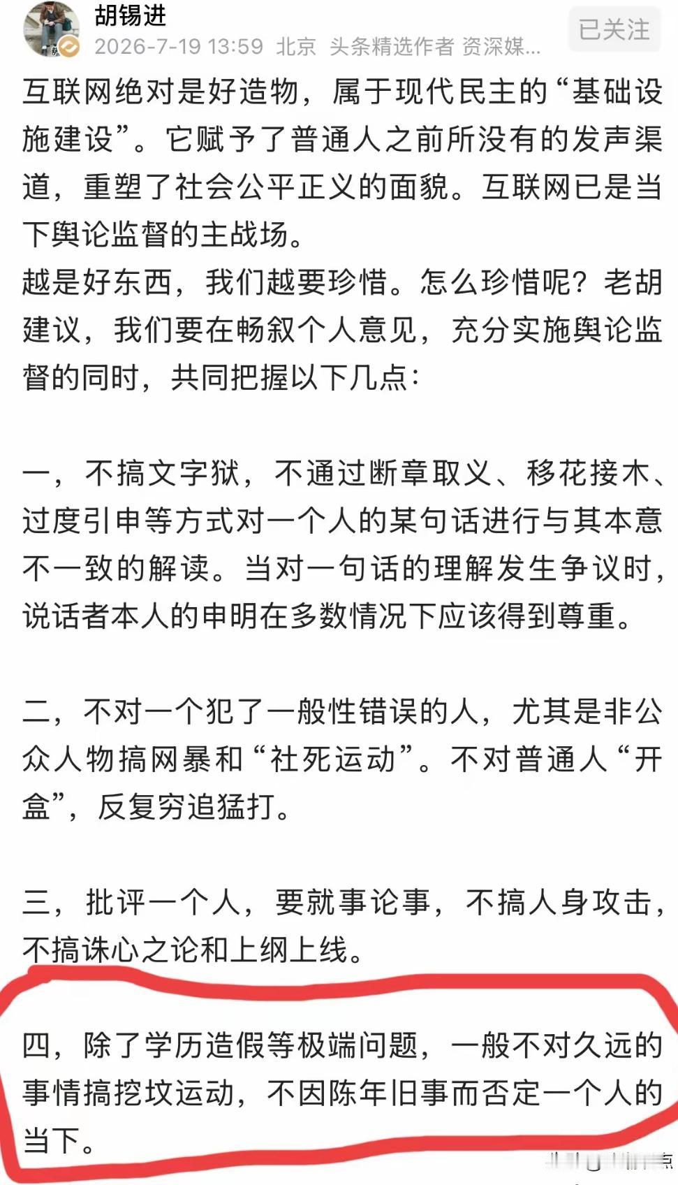 别看胡锡进写了四大条，几百字，实际上最关键的只有一点。

那就是他害怕大家翻旧账