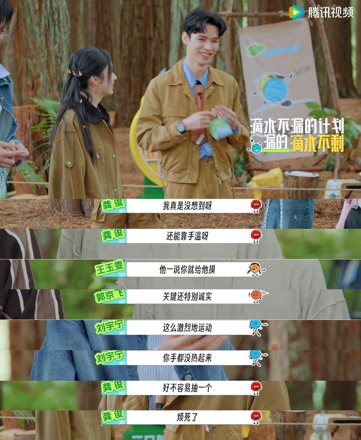 地球超新鲜2 我的评分： 龚俊滴水全漏的计划龚俊计划的本来万无一失，却偏偏碰到了