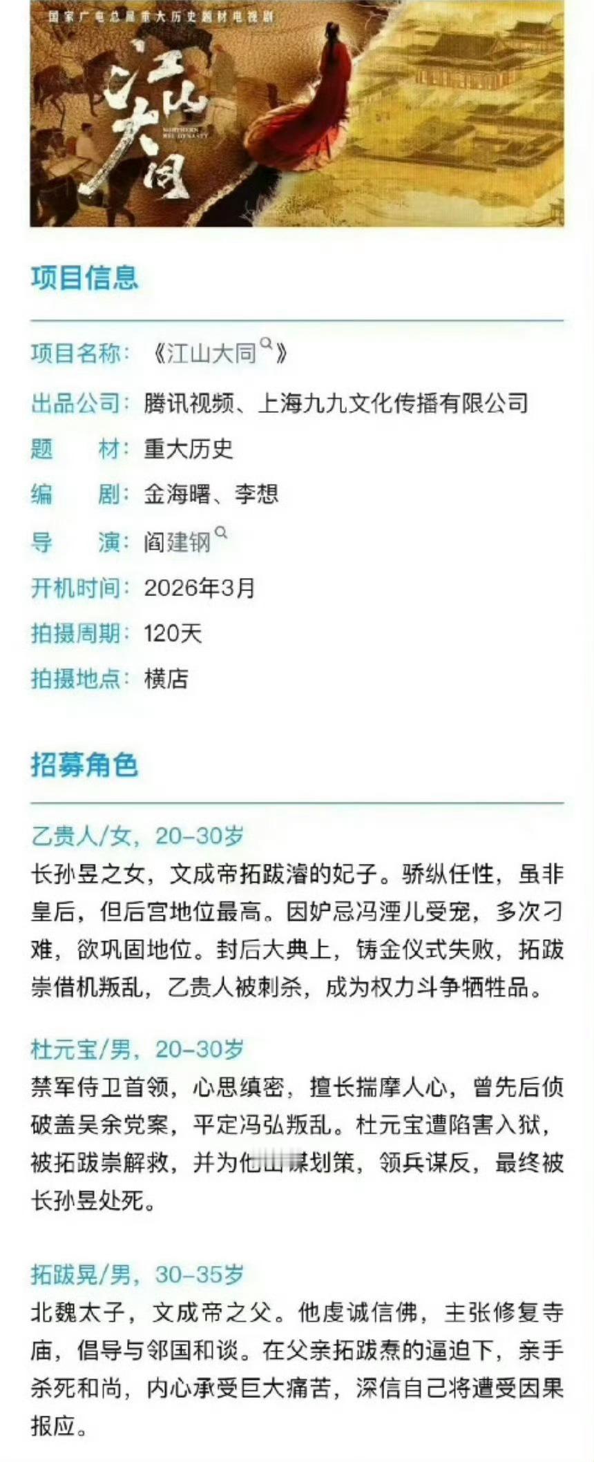 网传杨幂将出演历史剧江山大同 