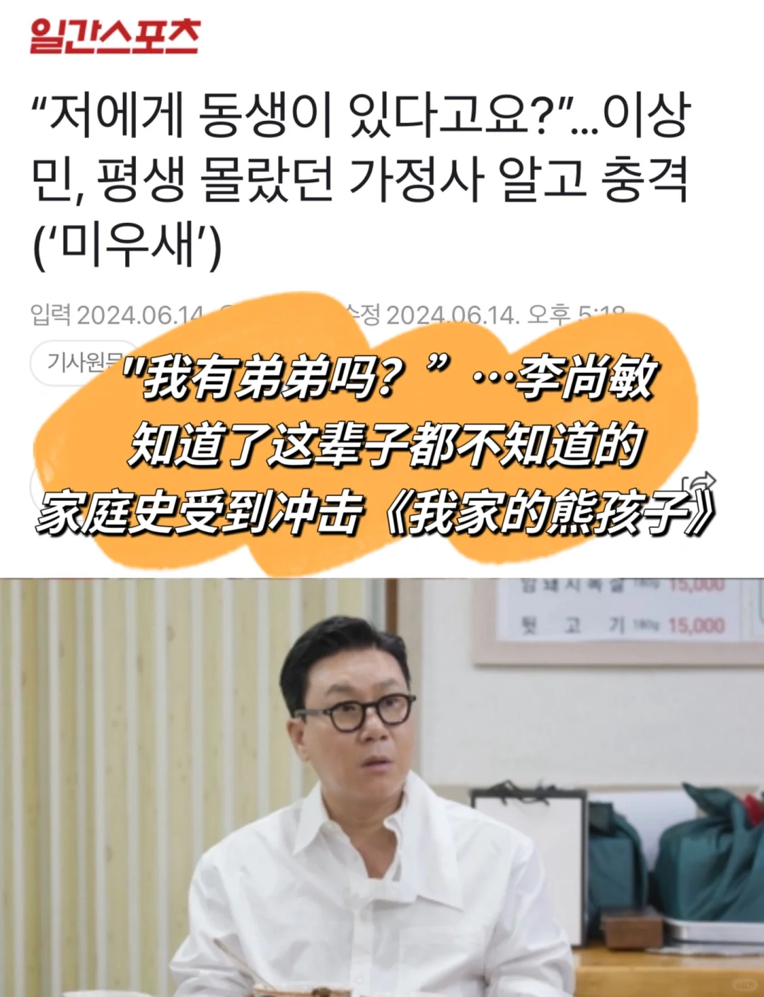 🔥李尚敏没有母户籍，葬礼困难→隐藏的亲弟弟