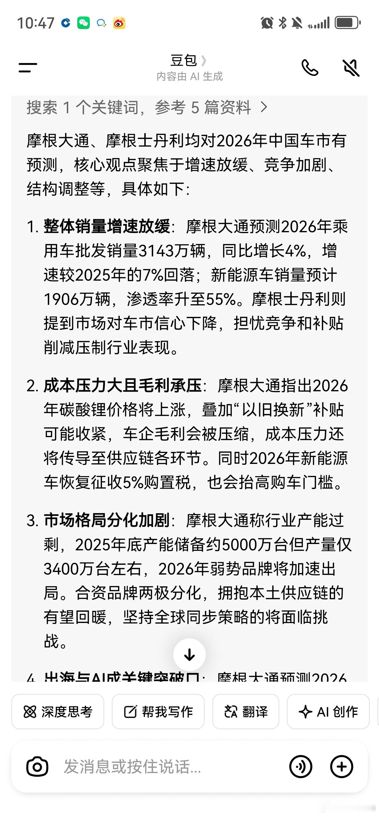昨天和同行聊了聊大摩对中国汽车市场预测的事，3143万的量其实仍旧相当可观。但竞