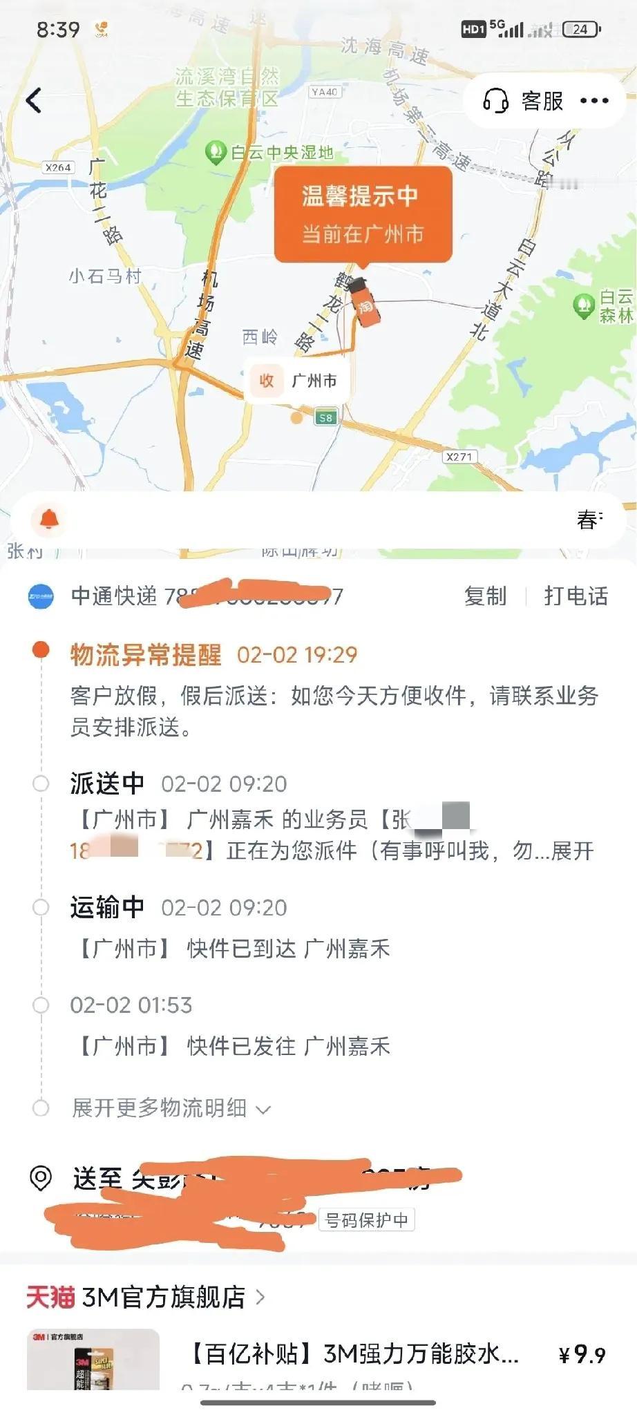 春节假期，快递小哥也要回家过年，快递送不到是可以理解的。但中通也太离谱了！客户还