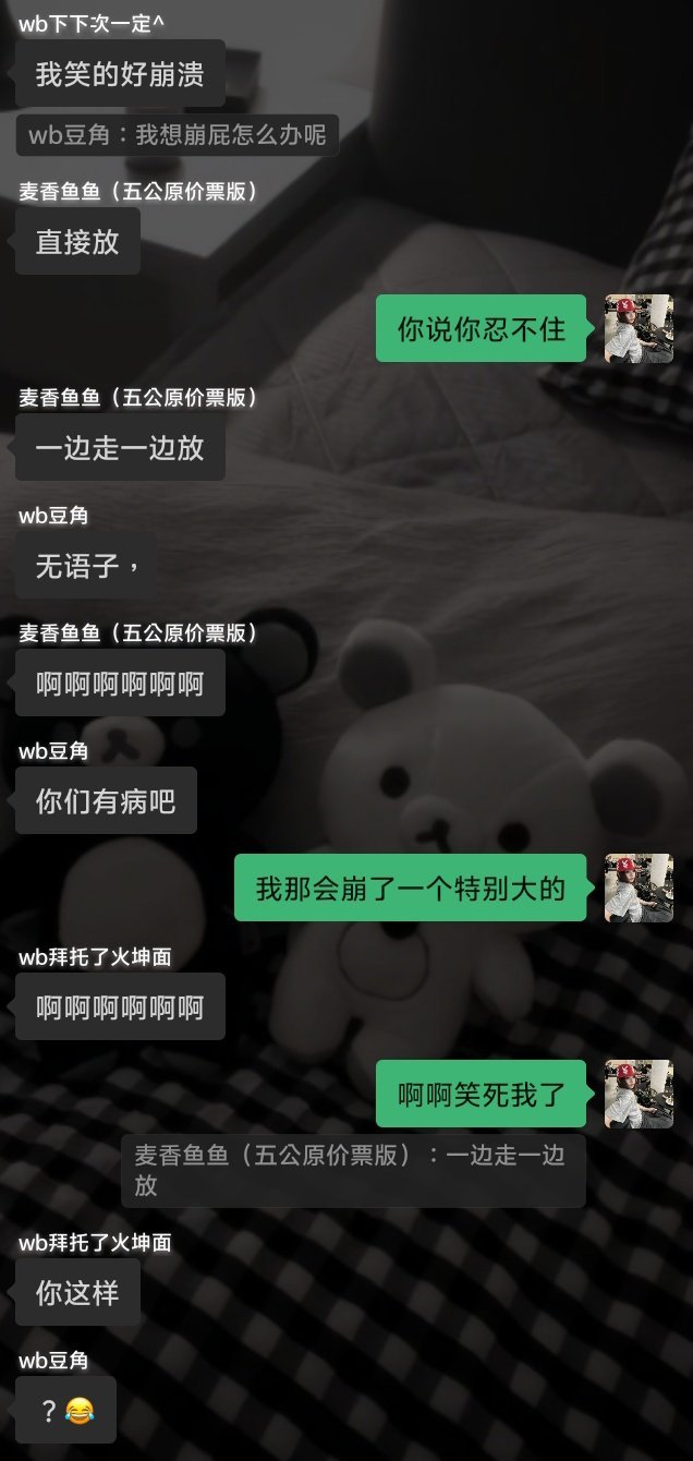 好臭的聊天框 
