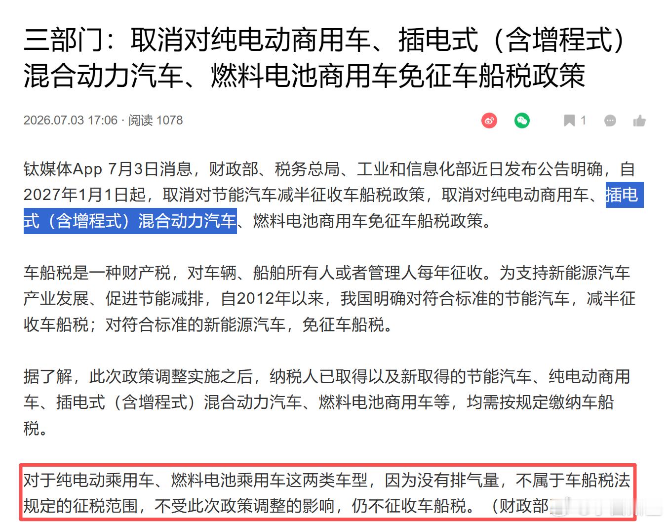 明年起，插混和增程开始收车船税了，不过也没多少钱，1.5L排气量300-540元