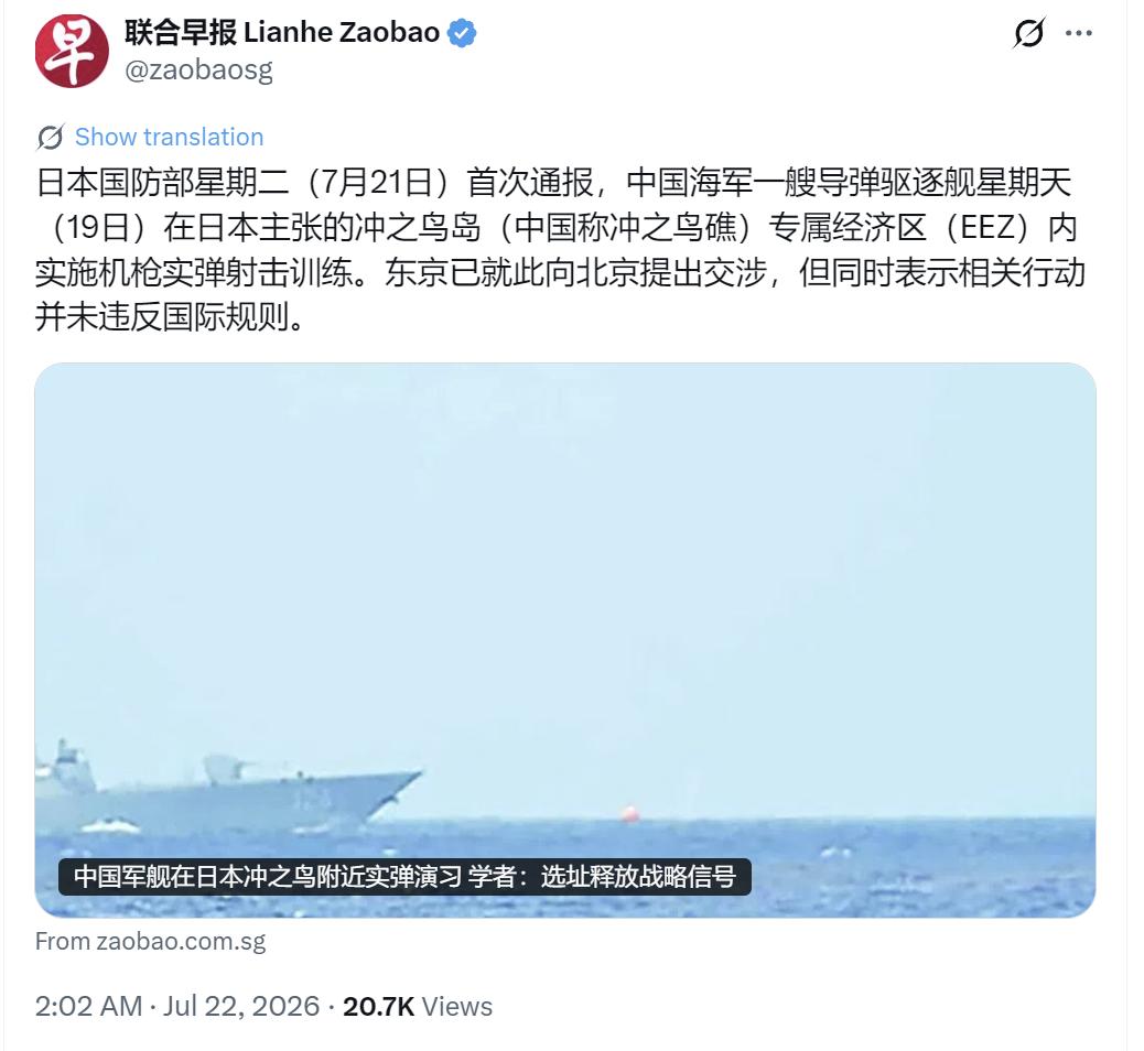 联合早报报道，根据日本防卫省7月21日的通报，7月19日，一支由两艘中国导弹驱逐