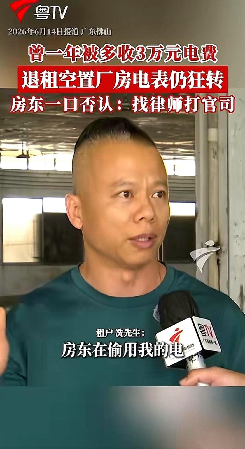 佛山，一间空置的厂房里，电表却像风火轮一样狂转。租客一年被多收3万块电费，还没等