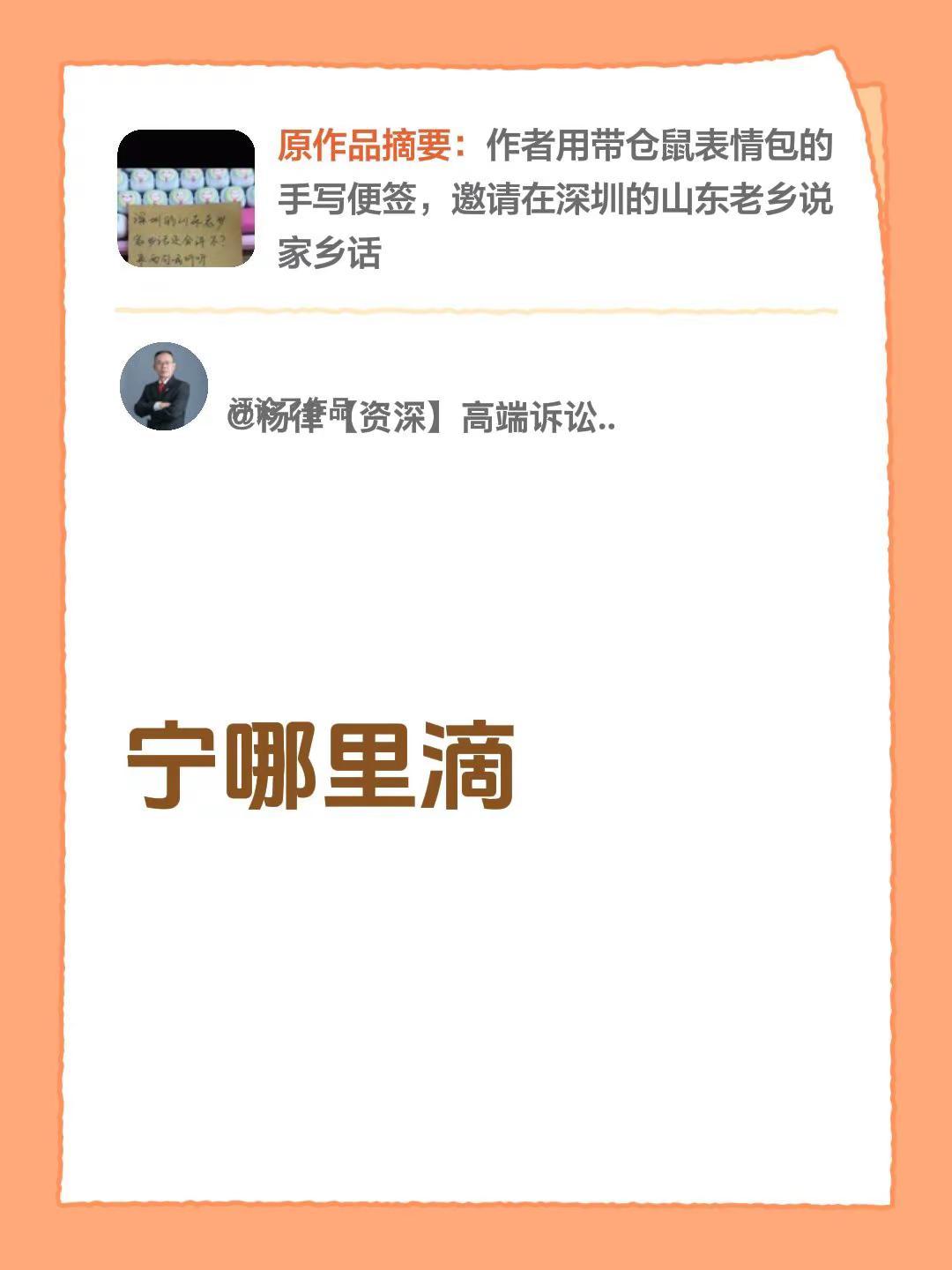 我评论了@山东人在深圳 的作品：宁哪里滴