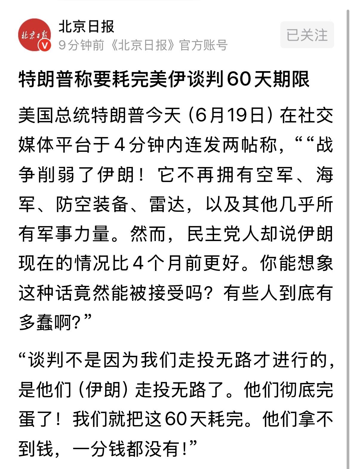 特朗普说实话了，哪有3000亿的马歇尔计划，他的目标始终都是弄死伊朗，有点常识，