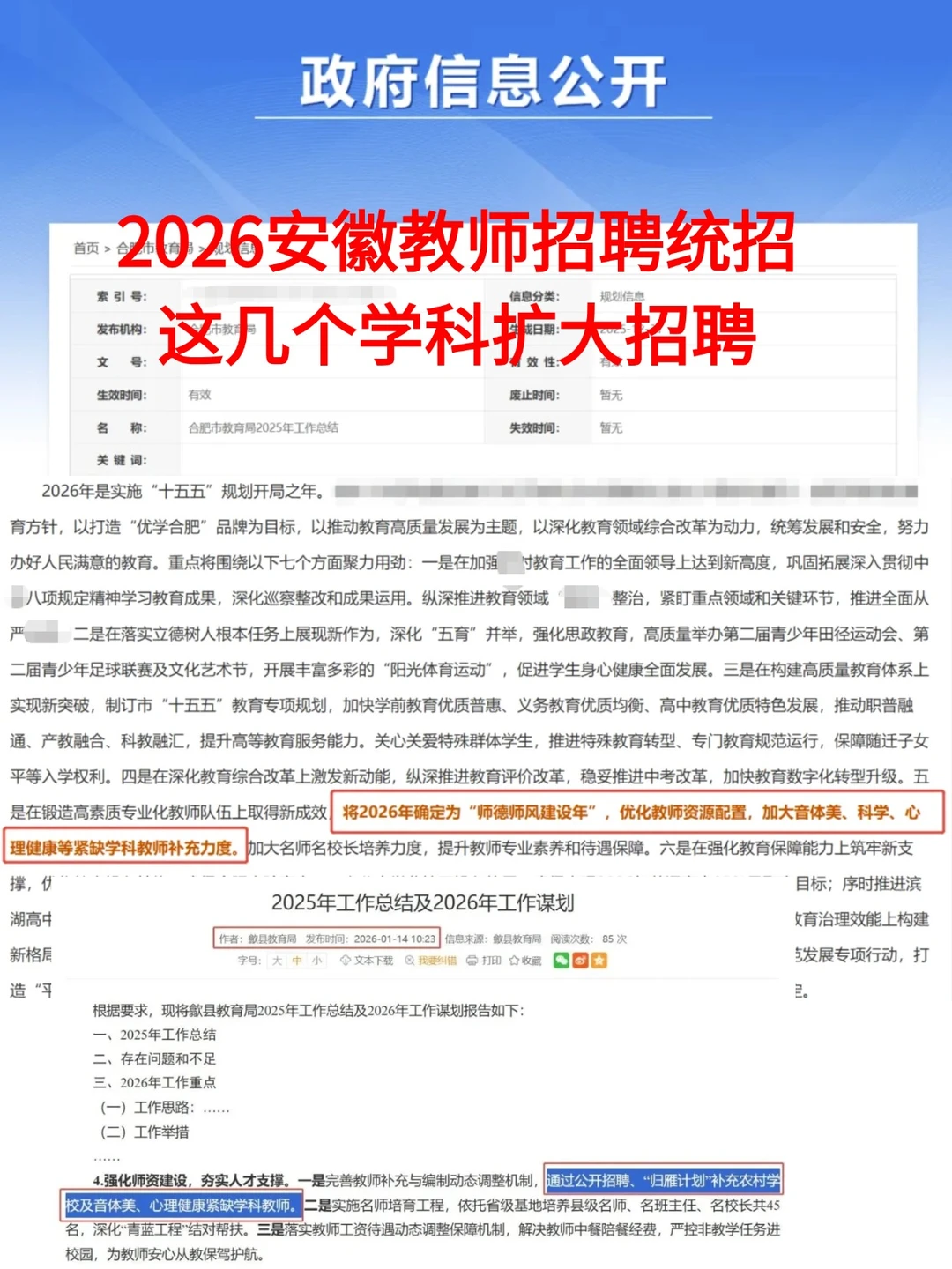 2026安徽教师招聘这些学科扩招