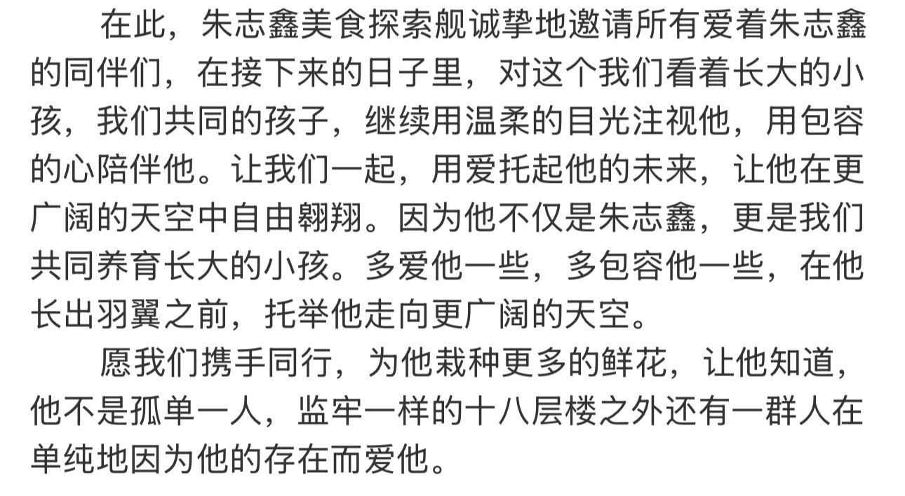 这段话放在何时都很适用“在接下来的日子里，对这个我们看着长大的小孩，我们共同的孩