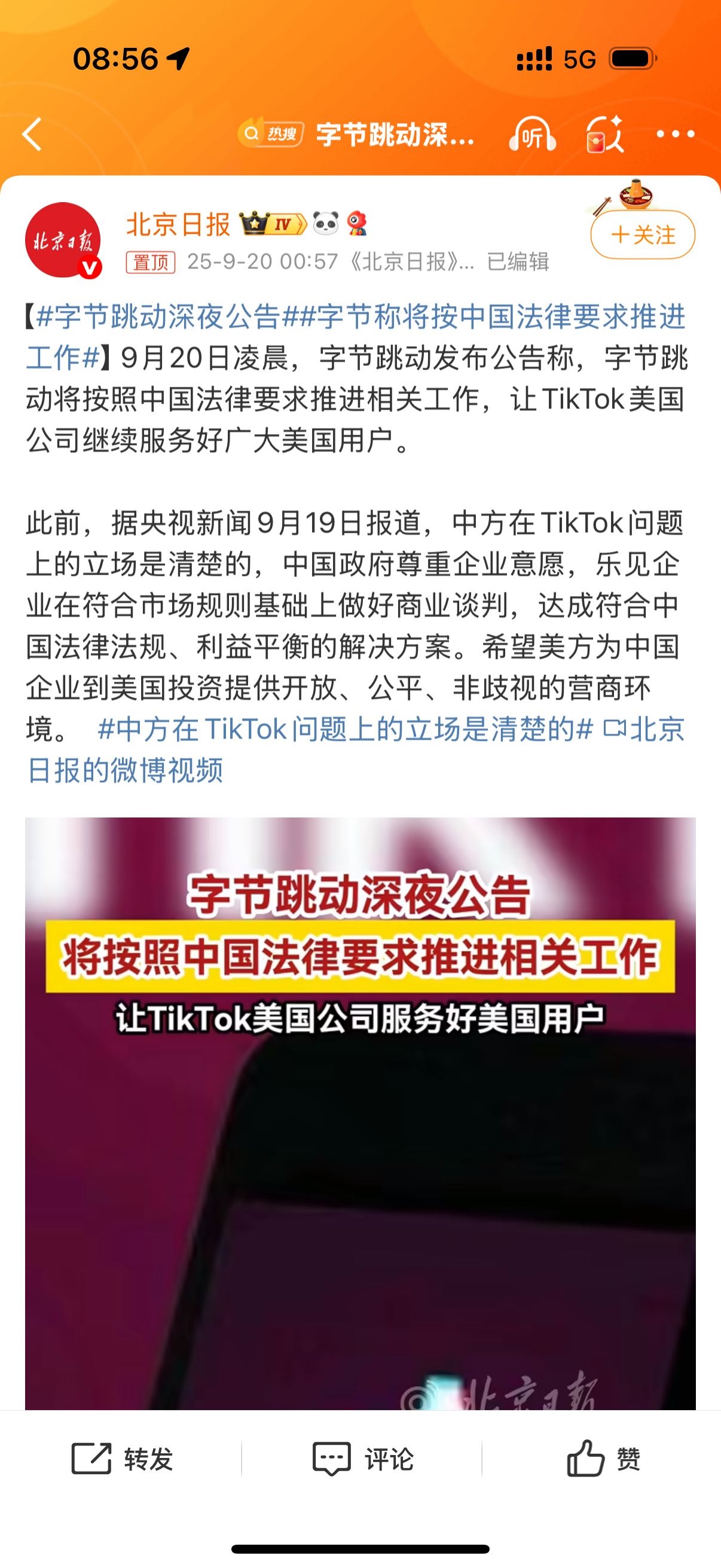 字节跳动深夜公告TikTok是什么？小伙伴表示没有用过 ​​​