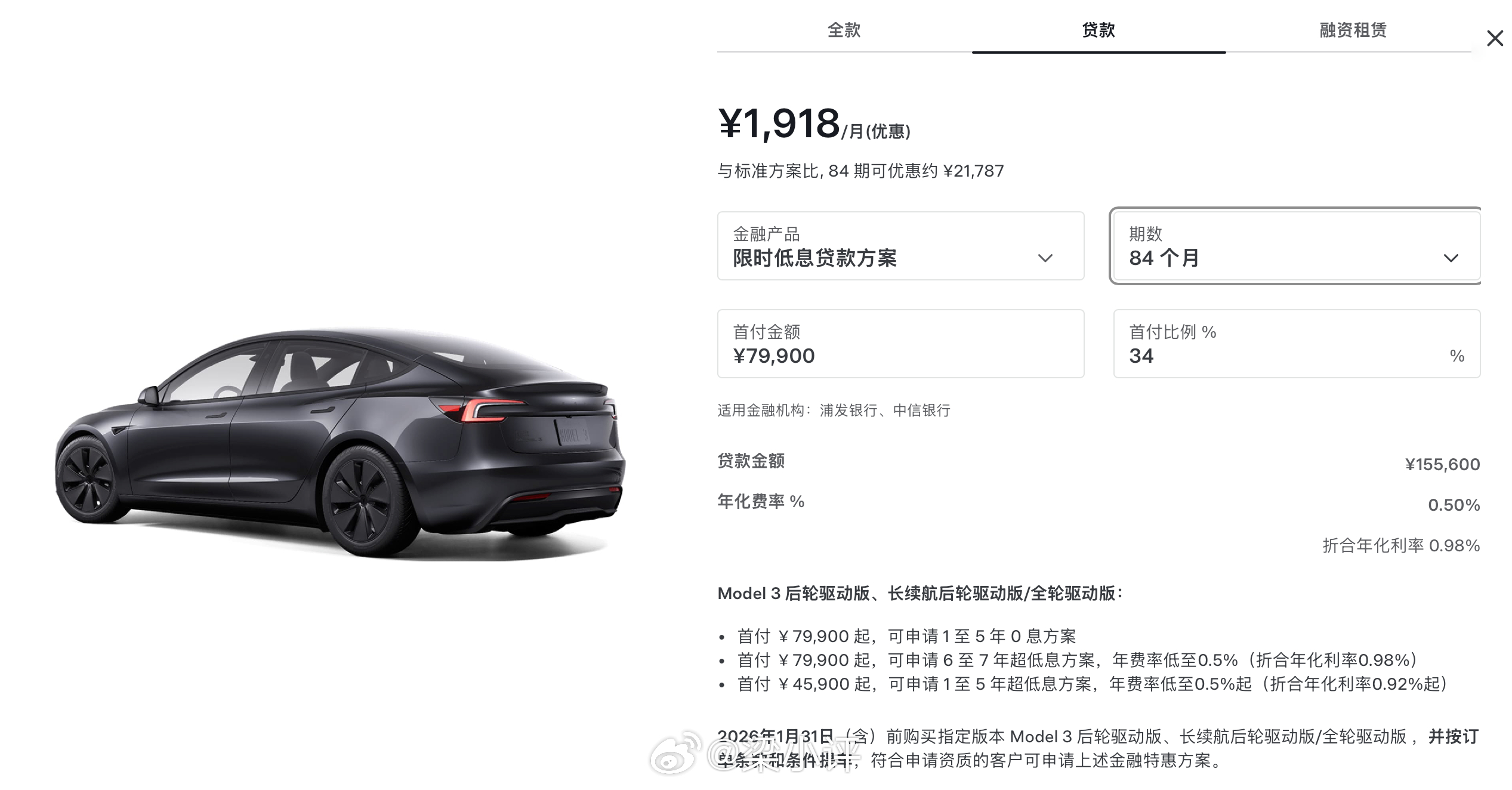 特斯拉特斯拉中国首次推出7年超低利息购车活动，Model 3/Y/Y L都支持还