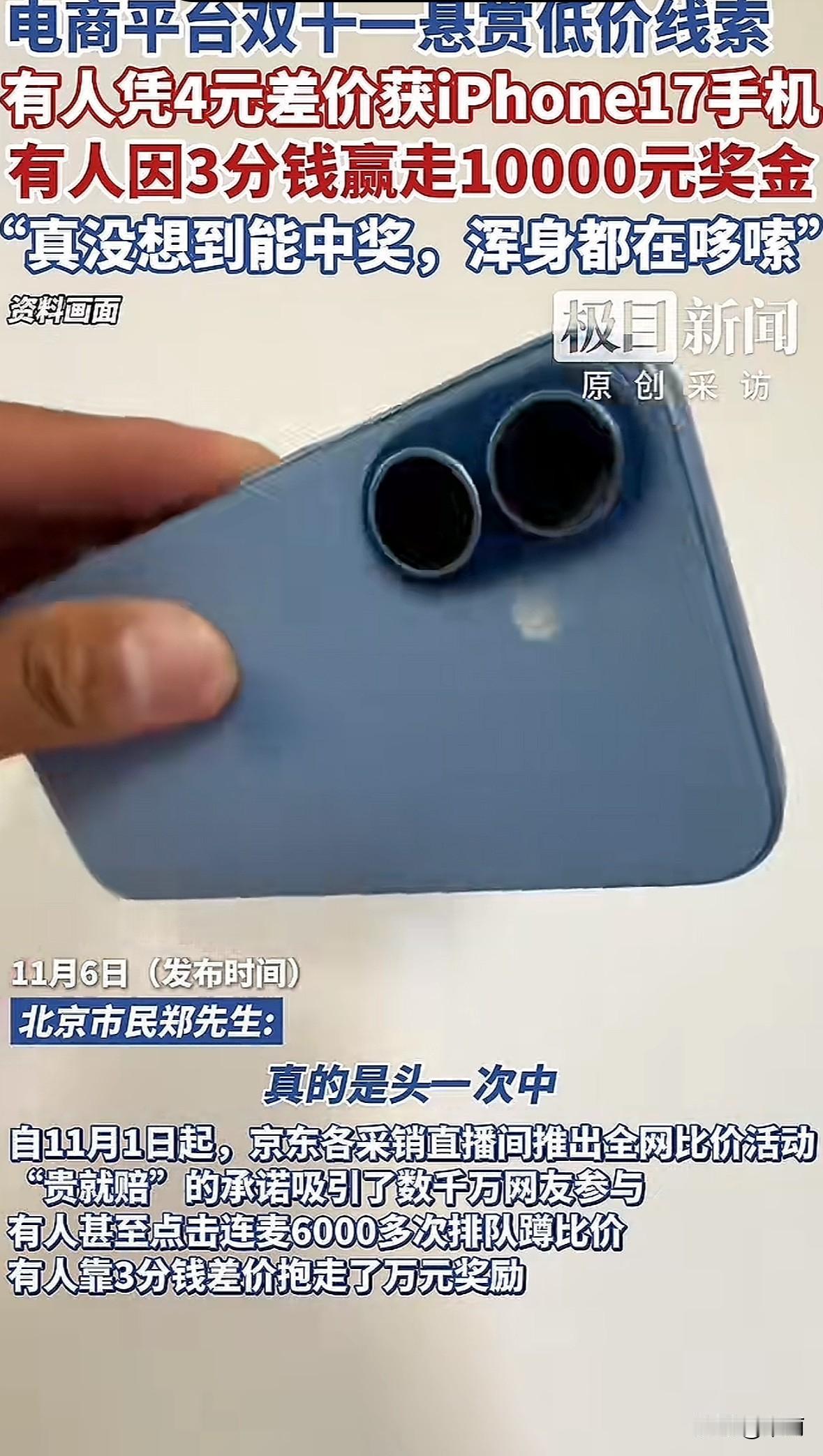今年双十一，京东搞了个悬赏低价线索的活动。10月30日先开家电家居专场，投入10
