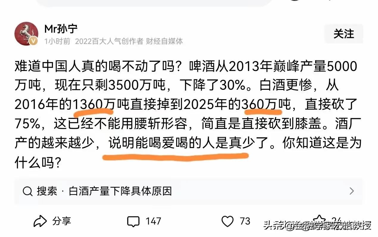 看下图，孙宁对当前白酒的看法，说了一句大实话。白酒产量暴跌74%，其实藏着楼市与