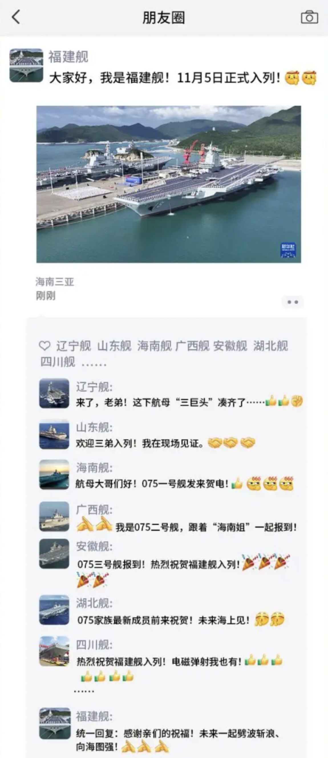 福建舰的“朋友圈”[心]！大洋对岸那些航母会不会偷窥？福建舰为什么被子不叠豆腐块