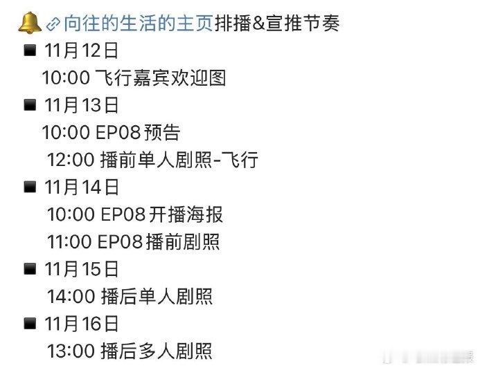《向往的生活》张凌赫官宣节奏有序推进，官方通过合理信息输出，让嘉宾加盟成为自然话