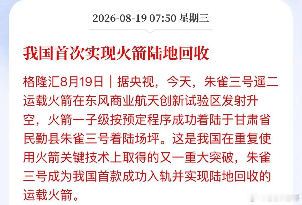 别吹马斯克了，咱自己的火箭也“站”住了！刚刚传来重磅喜讯！甘肃民勤戈壁滩上，朱雀