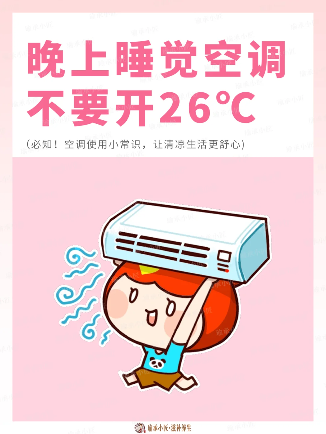 “空调”我劝你别开26℃