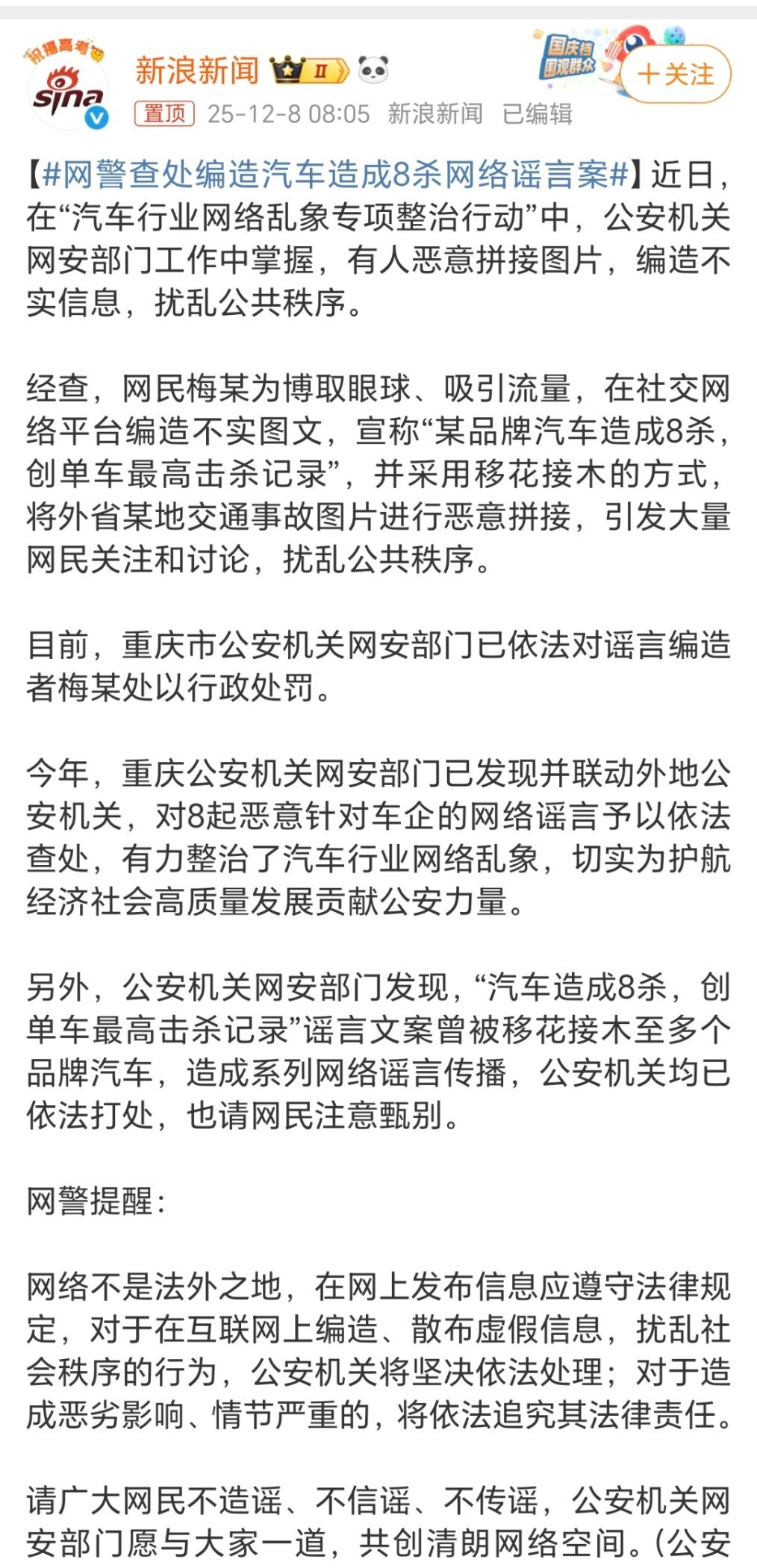 网警查处编造汽车造成8杀网络谣言案不造谣不信谣不传谣！网络不是法外之地，造谣者必
