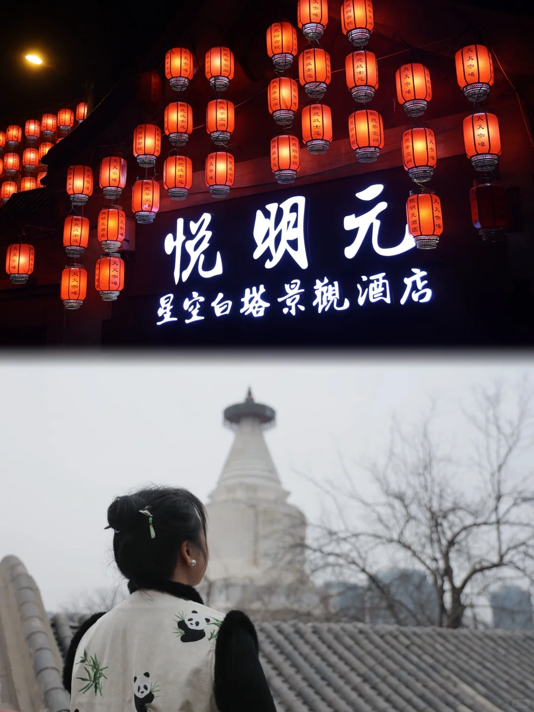 京味慢生活 | 白塔巷里的四合院酒店