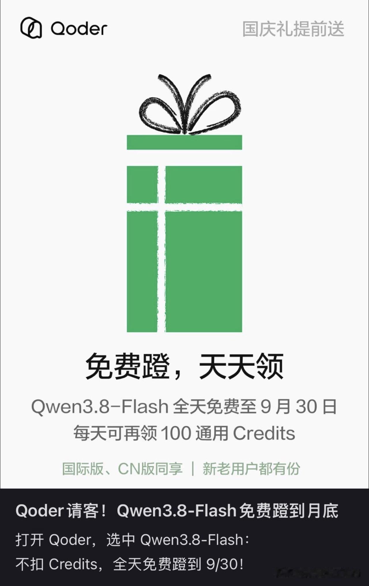 大厂打起来，最开心的永远是我们这种白嫖党。
阿里这次直接把鸡蛋摆到了门口：Qod