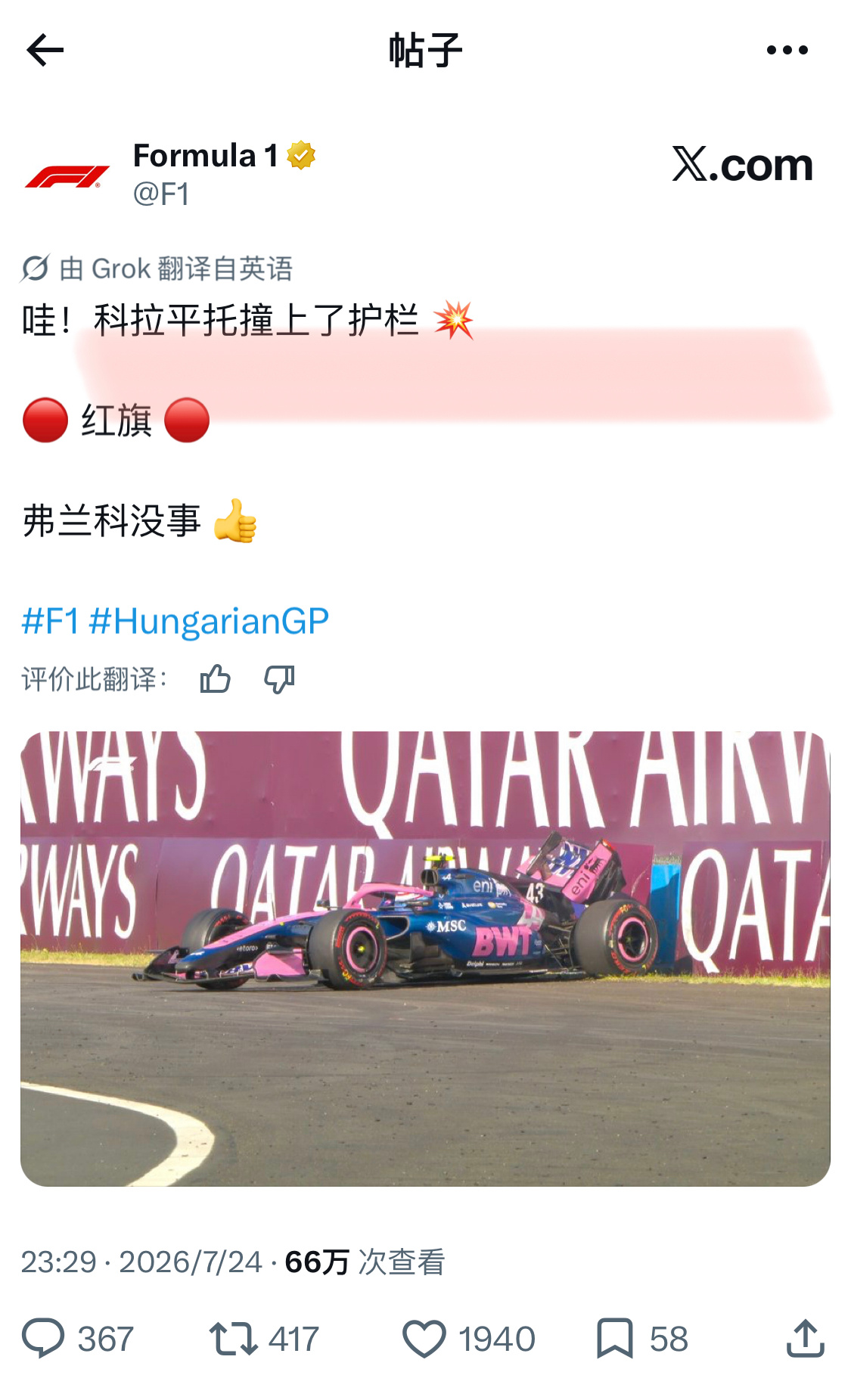 都说了蓝白可乐瓶的车技要是能和嘴一样硬就好了2026F1匈牙利大奖赛