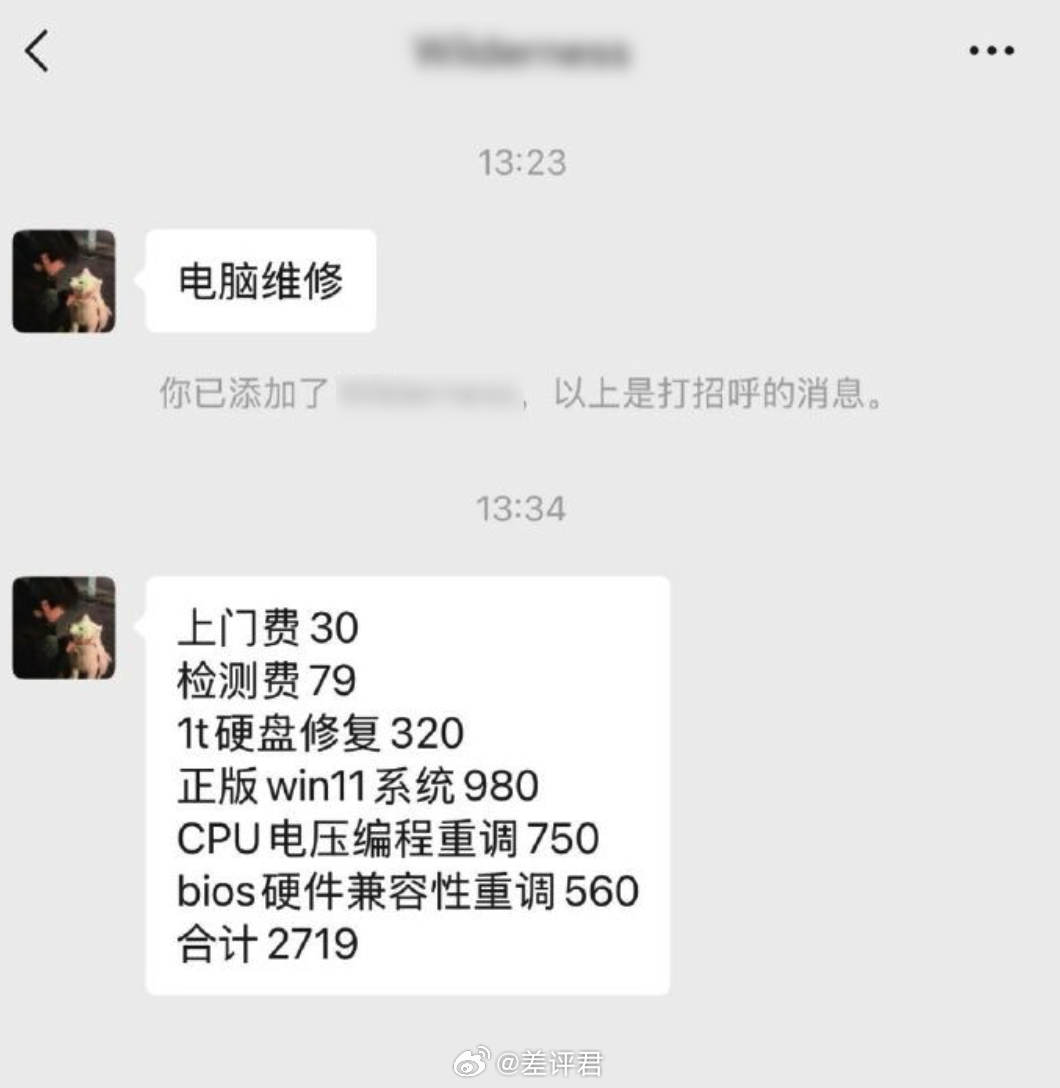 #上门修电脑宰客成常态# 最近看到有网友找师傅上门修个电脑，最后居然掏了2719