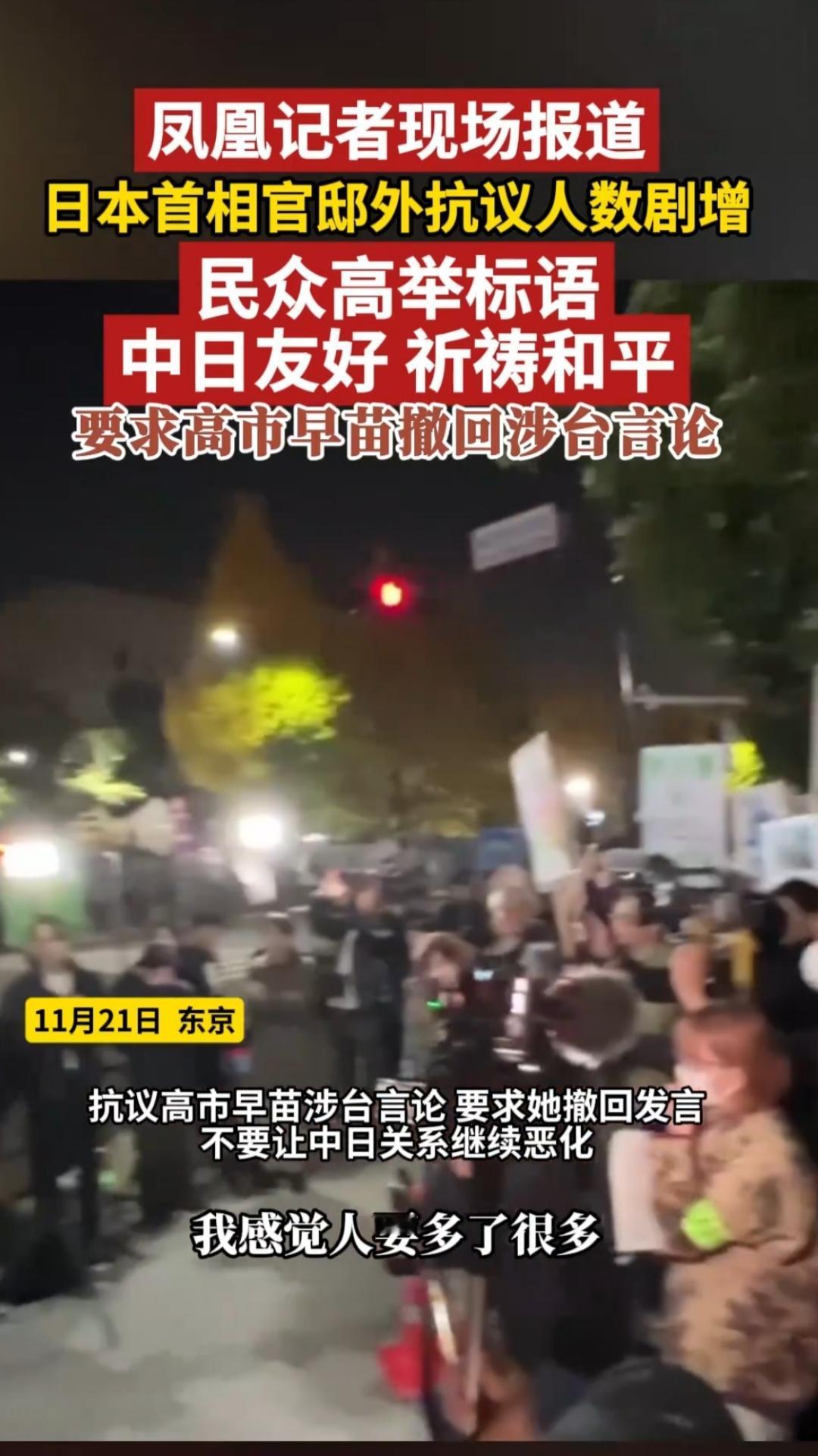 高市早苗还能撑多久
当地时间11月21日晚，‌1700余名‌日本民众在东京首相官