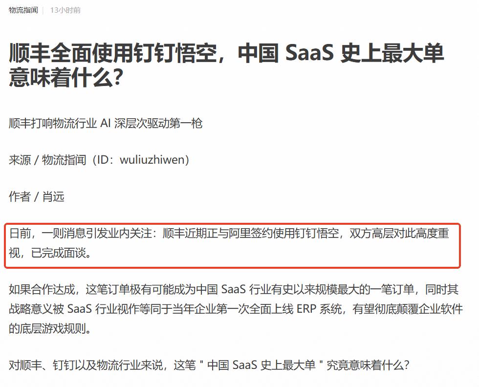 行业大地震！顺丰突然全面接入钉钉悟空，背后信号不简单！

看到最新消息称，钉钉悟