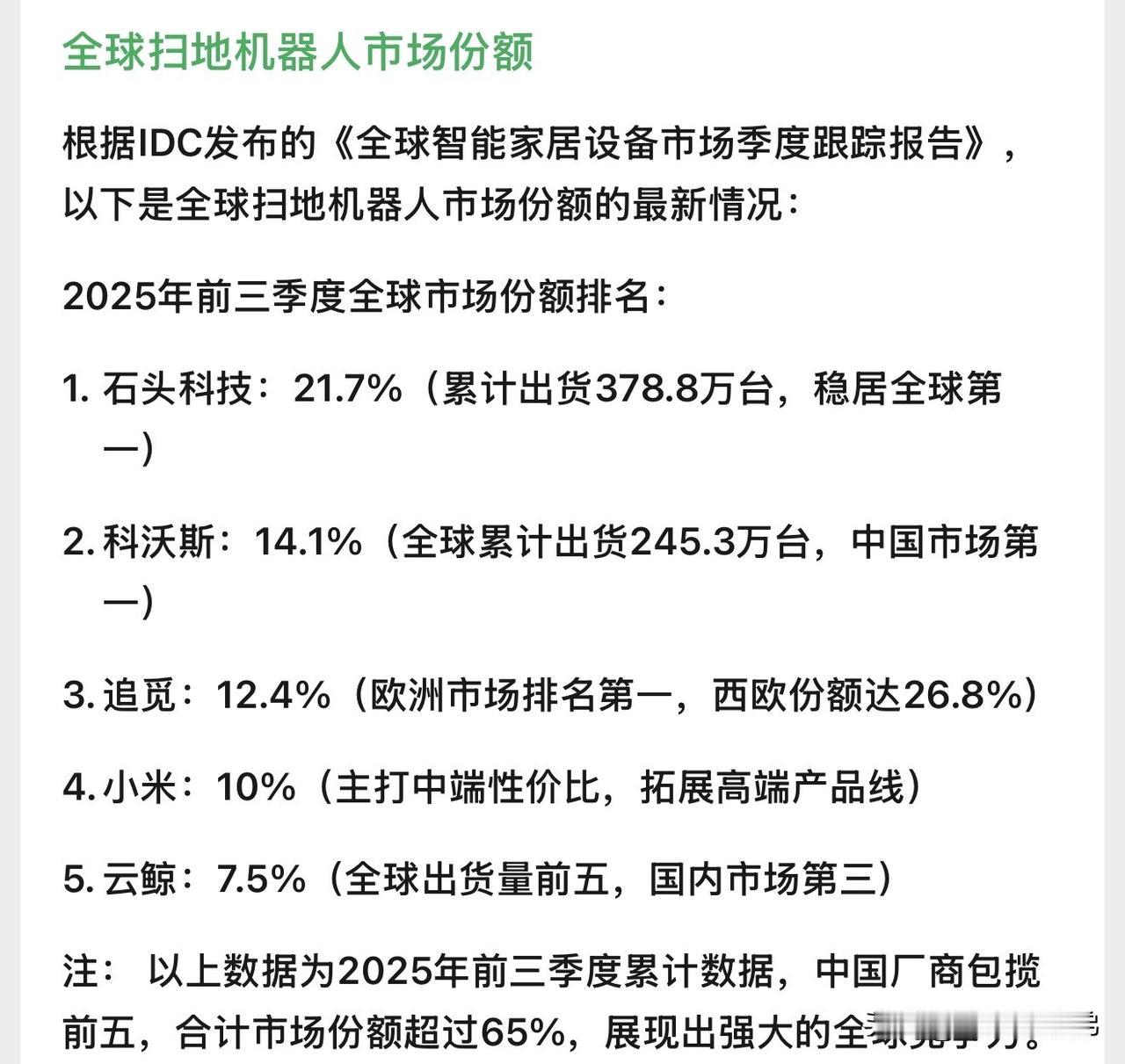 刷到iRobot爆雷欠中国代工厂超25亿元 直接惊到！扫地机鼻祖居然破产了，欠咱