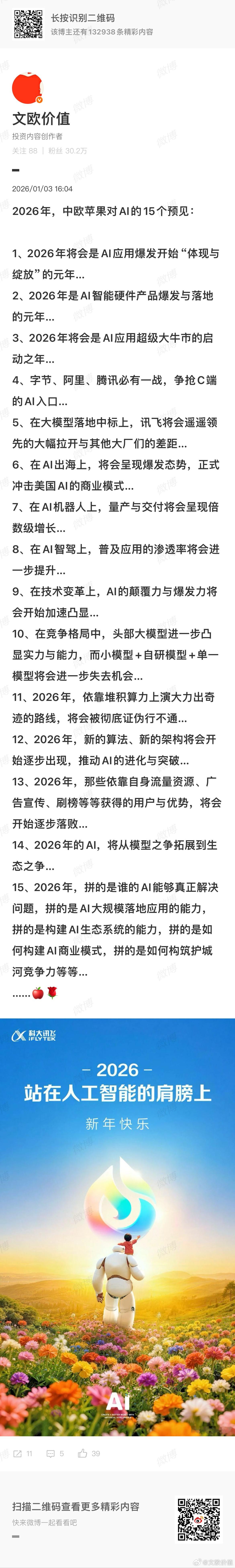 2026年，不仅是AI应用爆发的“体现”与“绽放”之年，AI的各种颠覆力与爆发力