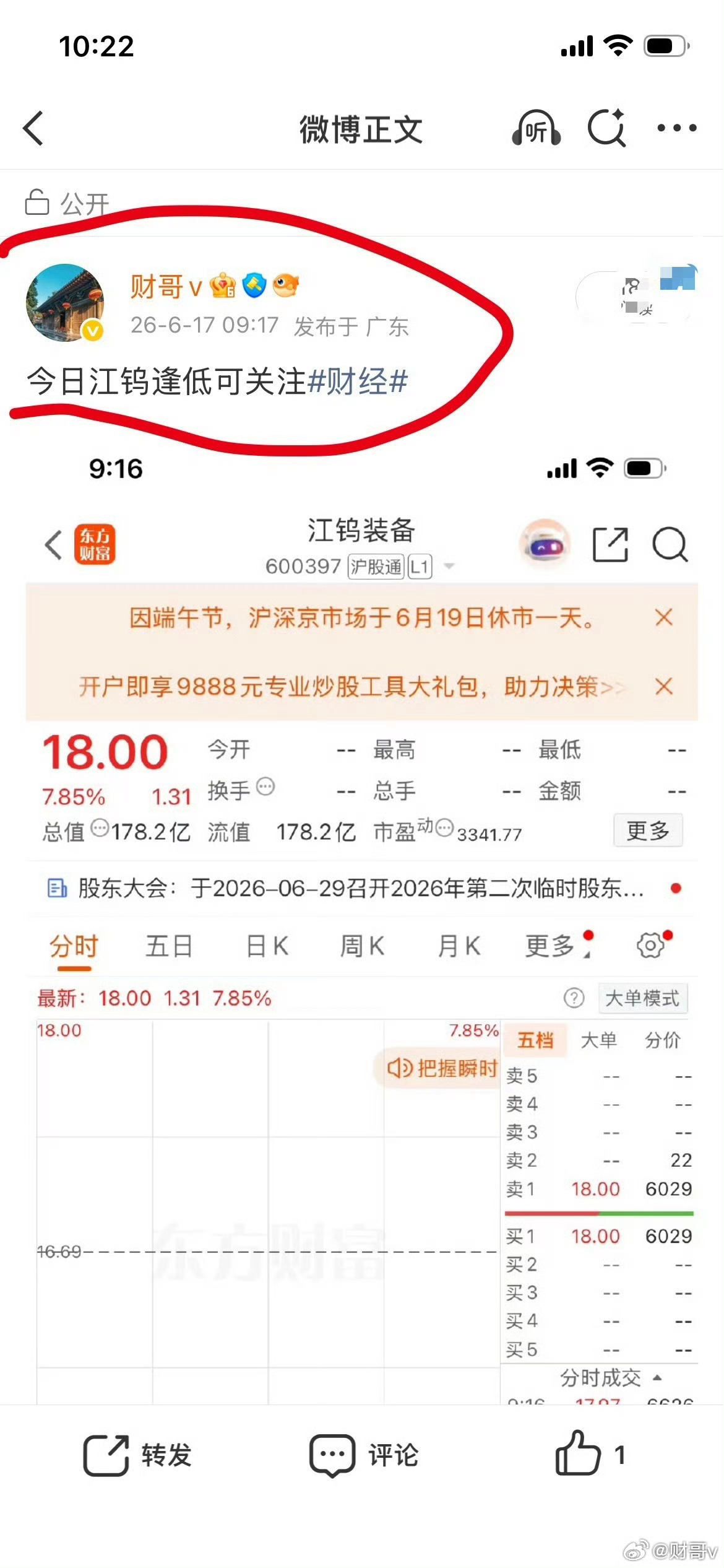 恭喜🎉家人们，连续两天真的特别欣慰，之前静下心深度复盘的江钨装备、黄河旋风两只