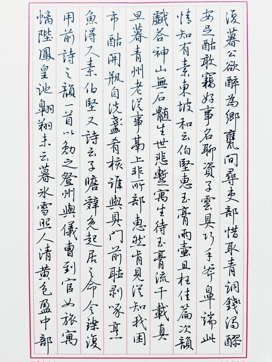 临鲜于枢行书册3