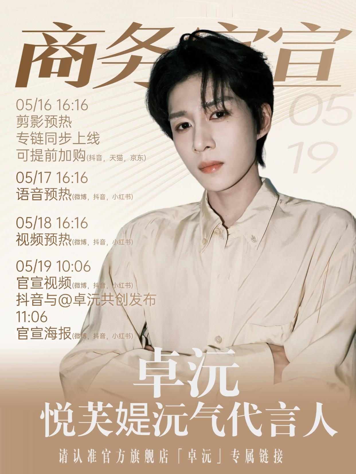 卓沅 💜 沅气日常 卓沅×HAPSODE悦芙媞悦芙媞沅气代言人自制官宣预热图